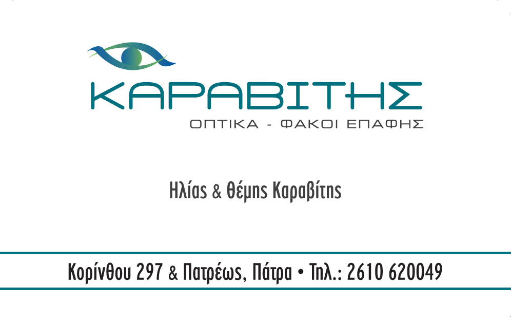 karavitis1_neo copy.jpg